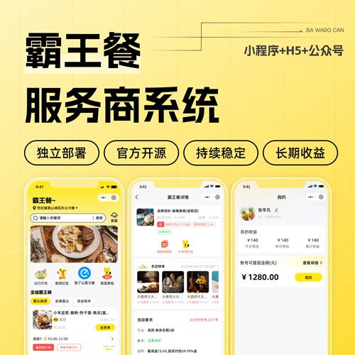 霸王餐专业版