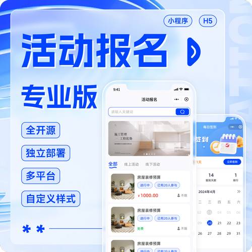 通用活动报名专业版