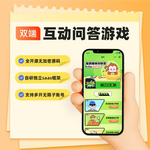 快问快答小游戏