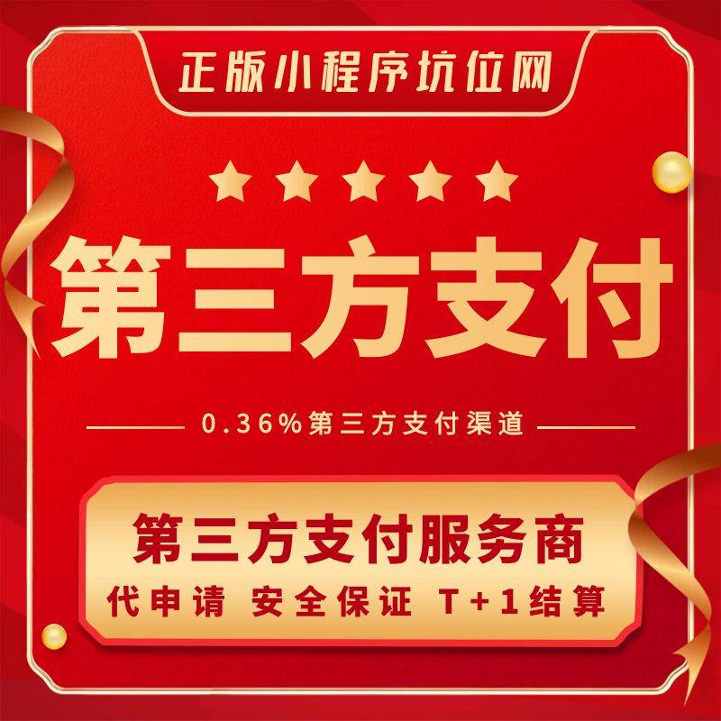 第三方聚合支付商户收款码代申请