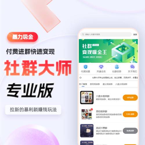 社群大师