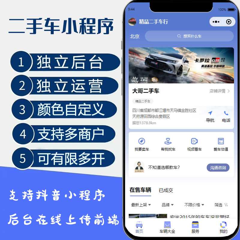 萝卜二手车