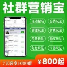 社群营销宝