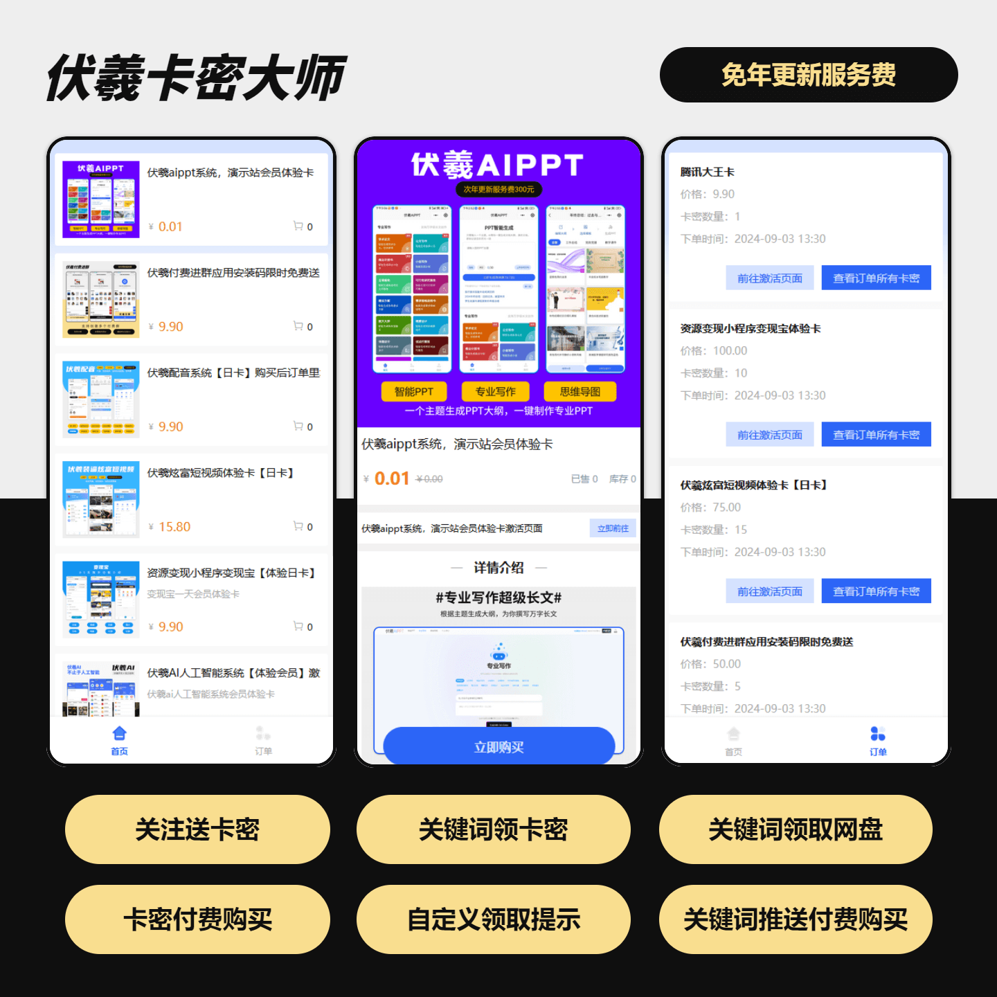 伏羲卡密大师