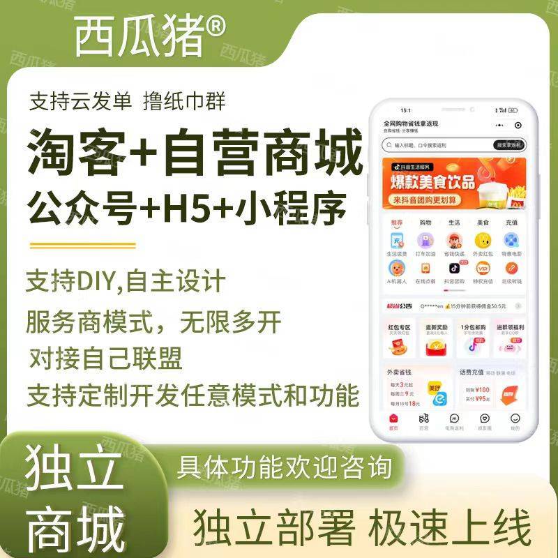 西瓜猪外卖会员卡
