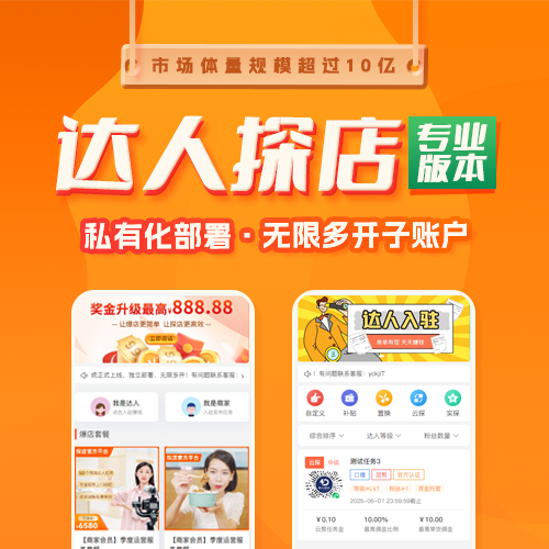 探店达人大师专业版