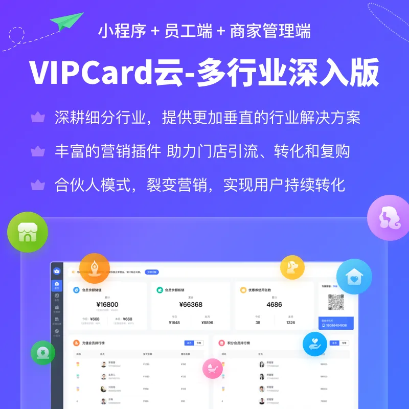 VIPCARD微信会员卡