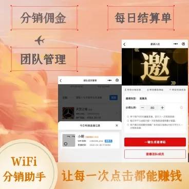 WiFi分销多开版