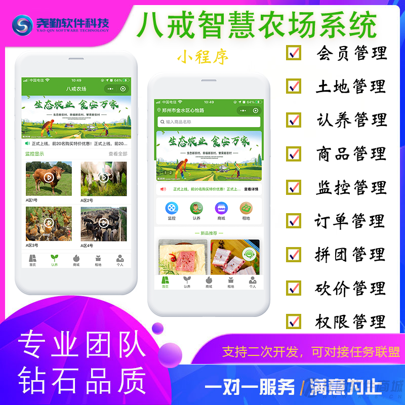 八戒农场
