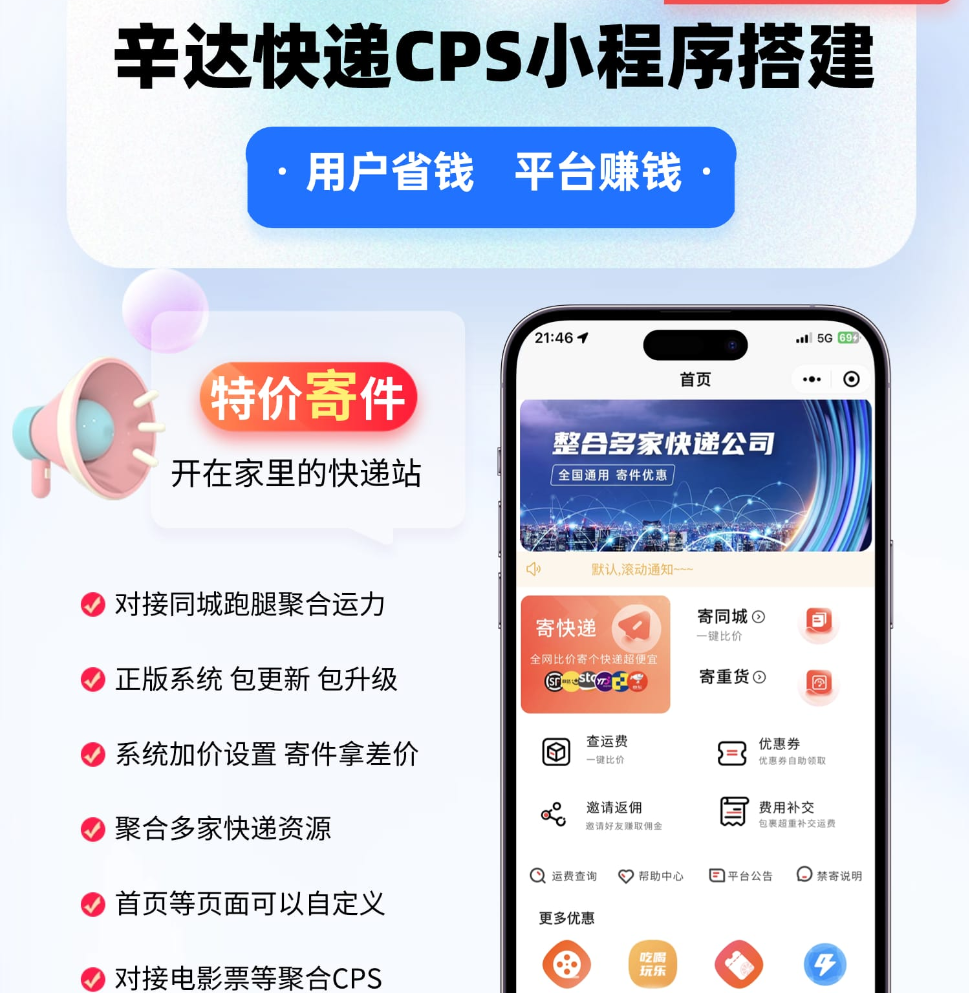 辛达快递V2