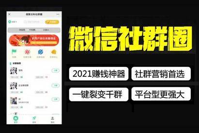 微聚社群圈