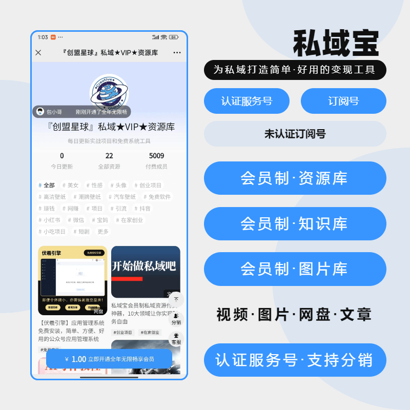 伏羲私域宝