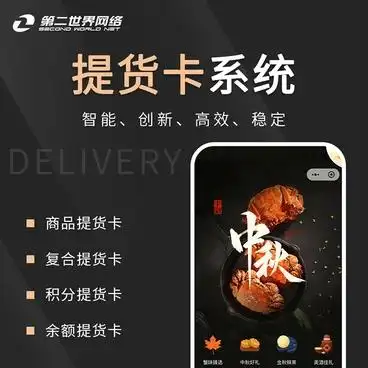 第二世界提货卡