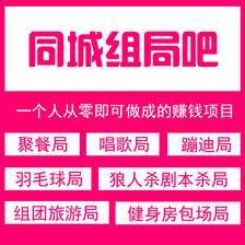 同城组局吧