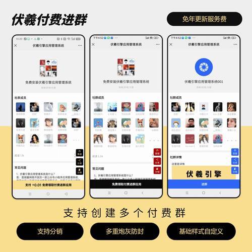 伏羲付费进群