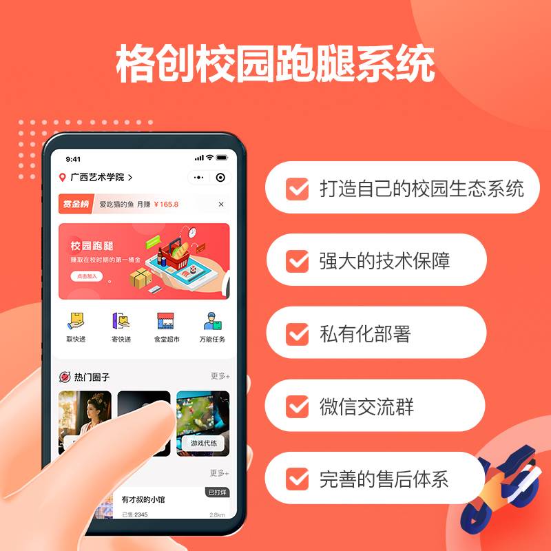格创校园跑腿