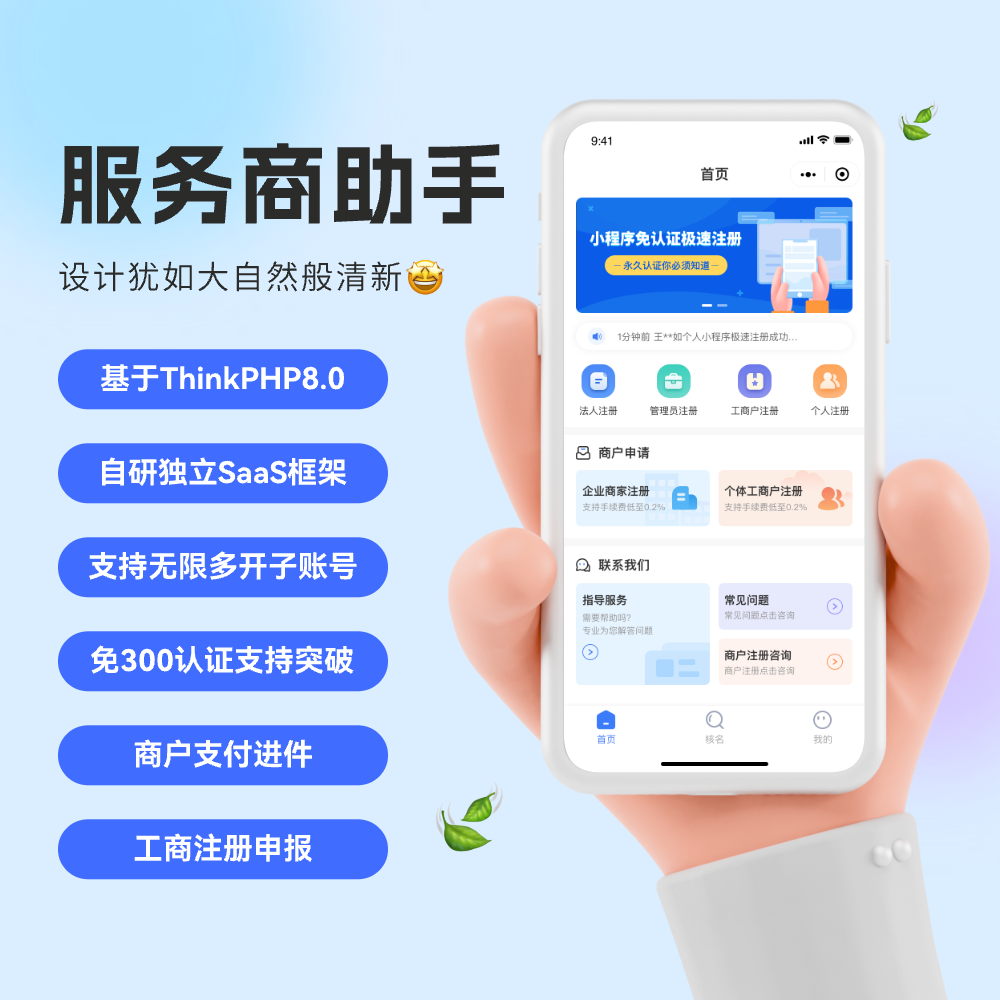 服务商助手专业版
