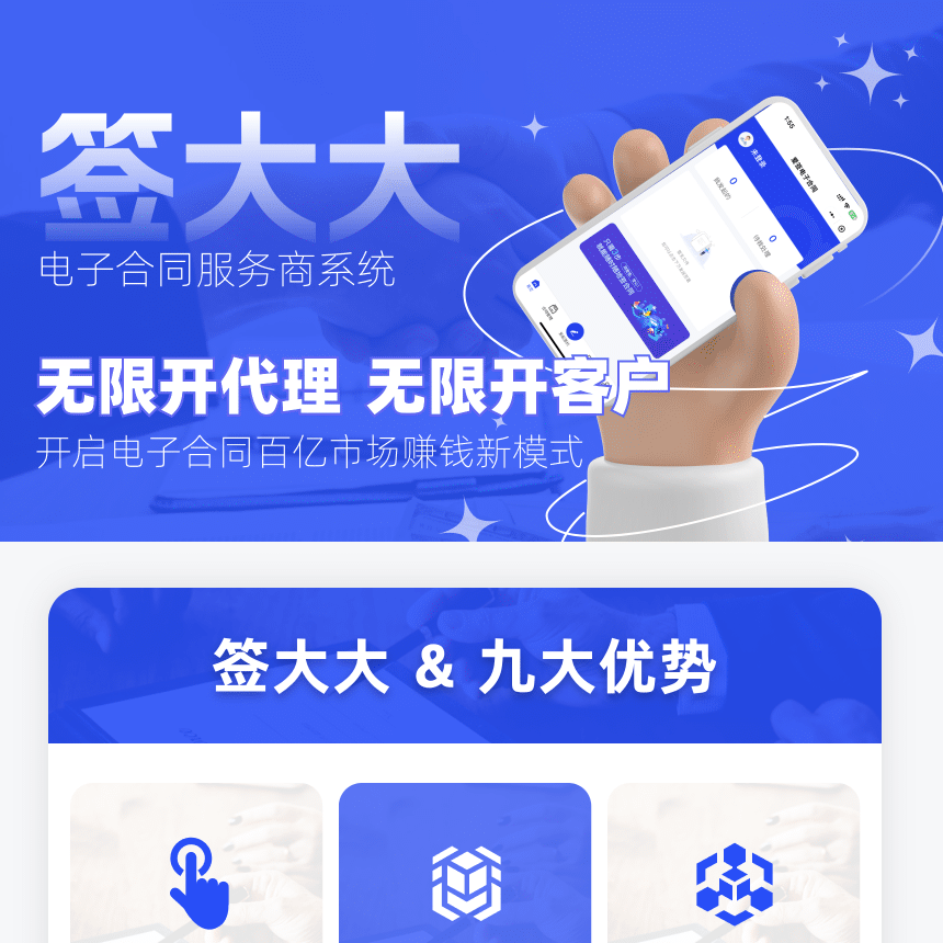 签大大电子合同服务商系统
