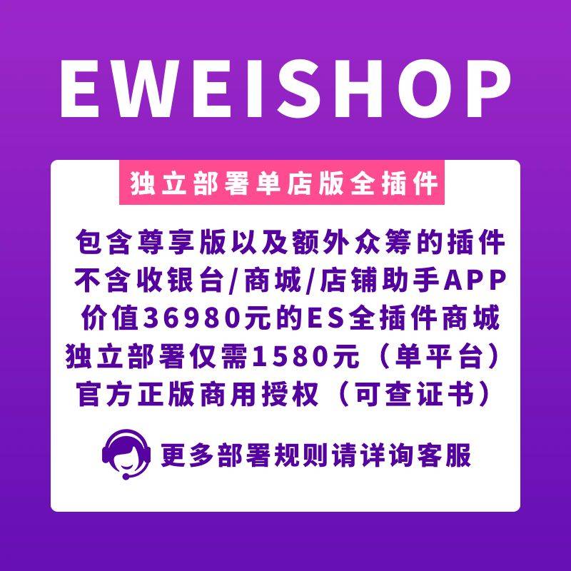 EWEISHOP商城单店铺版全插件