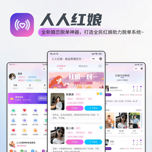 伏羲人人红娘系统-正版小程序坑位网