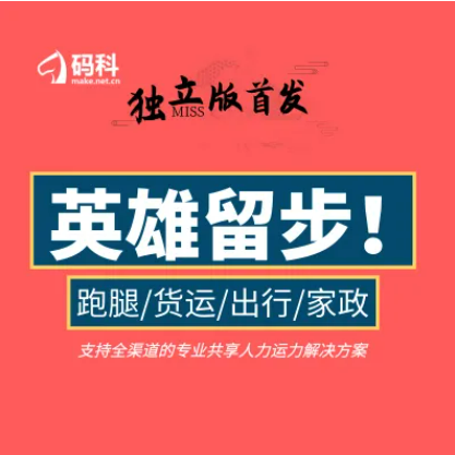 码科跑腿尊享版-正版小程序坑位网